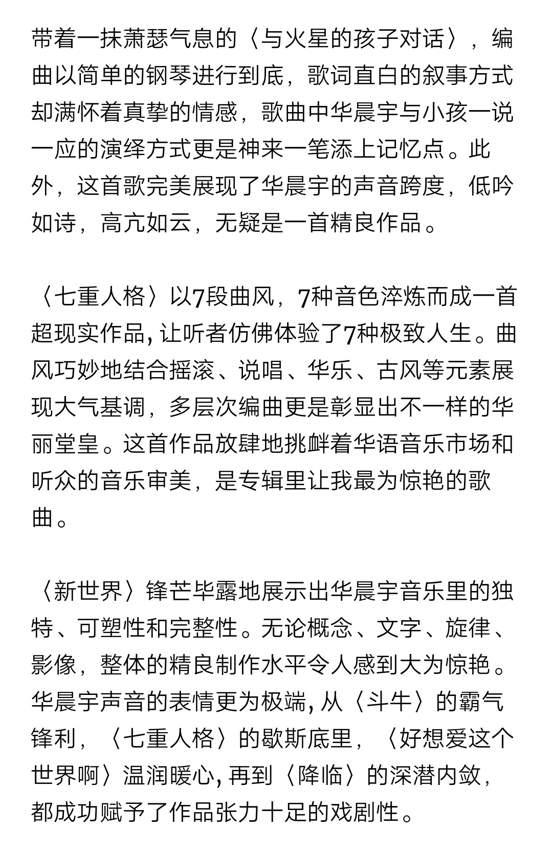华晨宇的那首鬼叫歌叫《癌》听起来瘆人,他是不是音乐鬼才？　本文共（837字）