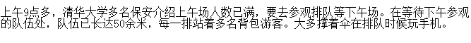 清华北大游览还要排队吗？参观清华大学从哪个门进　本文共（1005字）