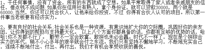 自己当老板职务怎么填？当老板需要哪些条件　本文共（1013字）