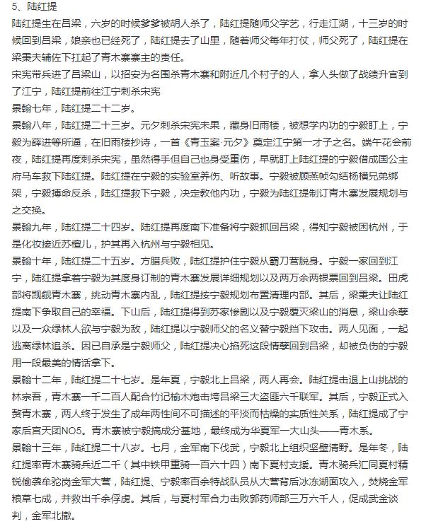 赘婿宁毅和陆红提哪一章在一起的？宁毅和李师师多少章在一起的？　本文共（860字）