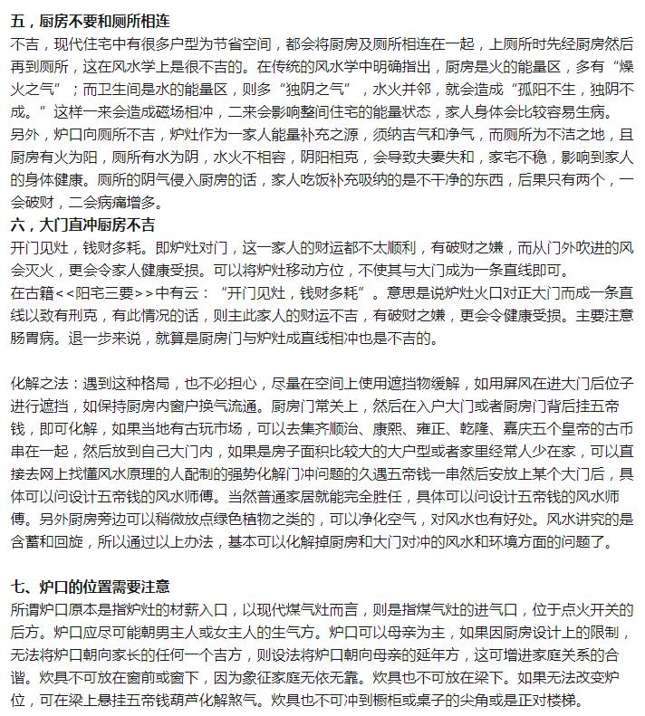 厨房可以摆什么吉祥物,为什么厨房不能在西北角？　本文共（1014字）