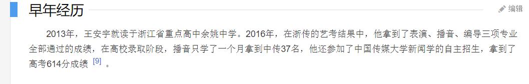 王安宇在明日之子第二季第几期出现,他是学霸吗？　本文共（1256字）