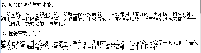 自己当老板职务怎么填？当老板需要哪些条件　本文共（1013字）