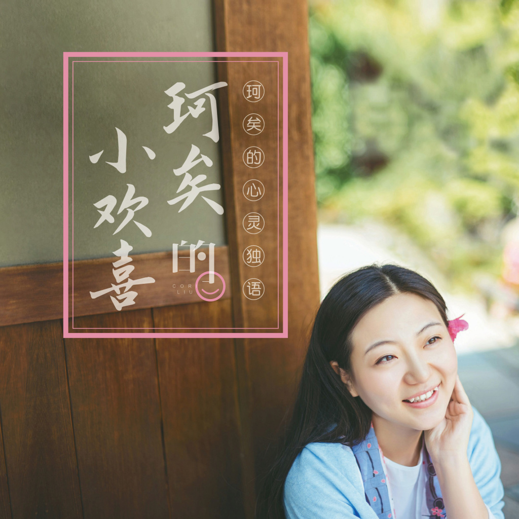 刘珂矣为什么不结婚(刘珂矣多大啦)