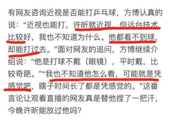 许昕为什么被人叫大蟒(许昕为什么叫巨蟒)