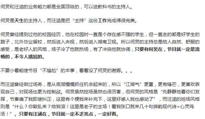 汪涵和何炅哪个主持更厉害(湖南卫视何炅和汪涵谁厉害呀)