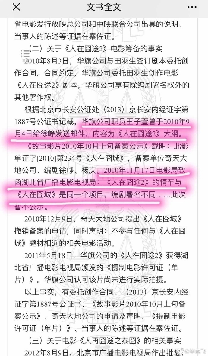毕志飞怒斥徐峥是什么原因说了什么(毕志飞撕徐峥)