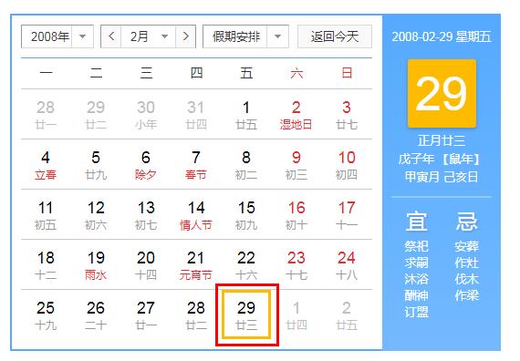 2月29日出生的人好不好(阳历2月29日出生的人好不好)