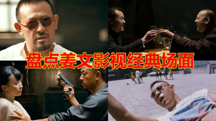 姜文主演的电视剧，姜武演过的所有(姜文演过的电影电视剧)