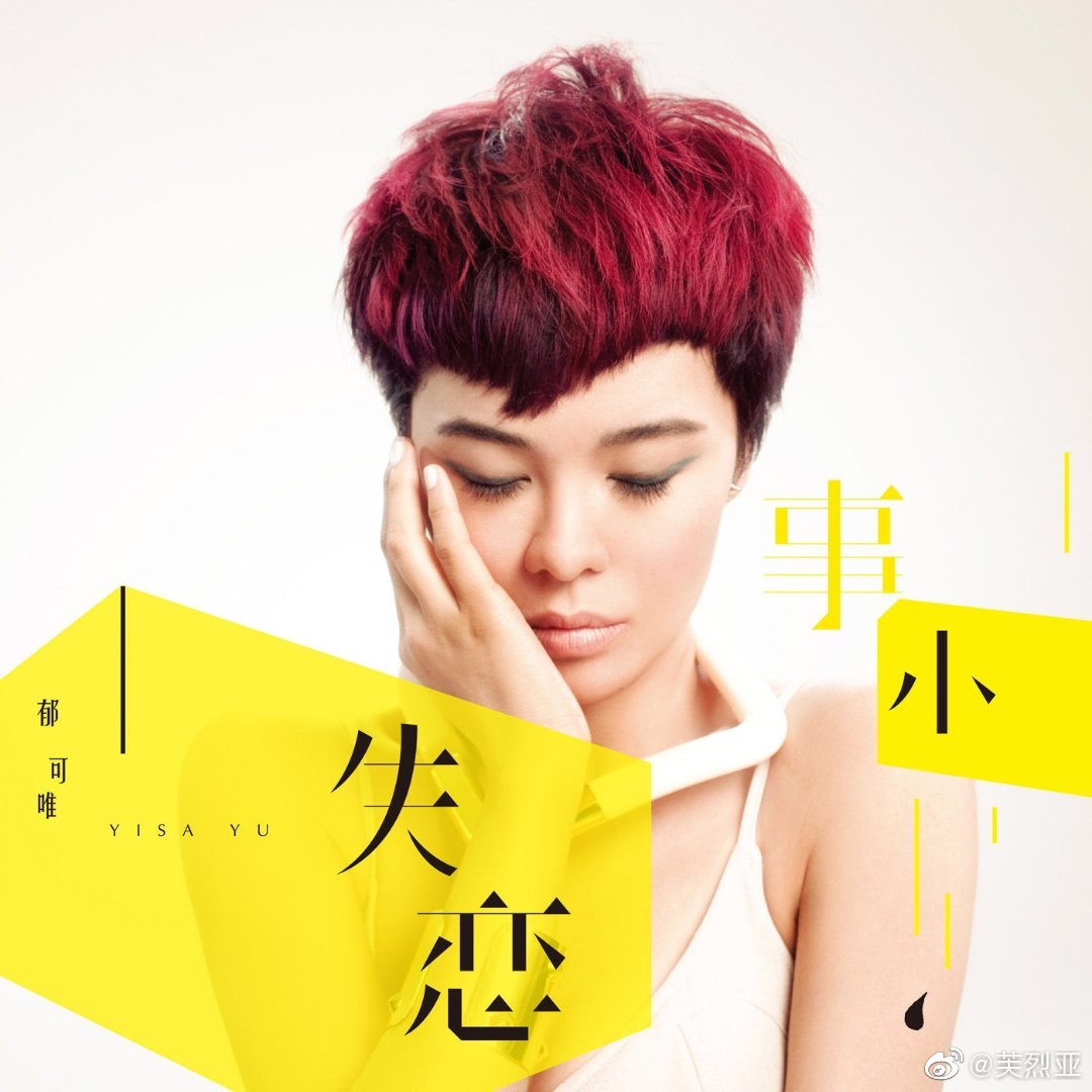 郁可唯脸怎么变了(郁可唯脸塌)
