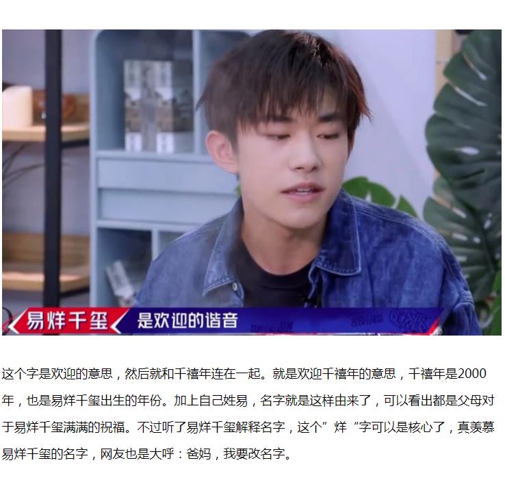 易烊千玺名字和含义由来(易烊千玺名字的由来是什么)