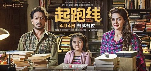 起跑线电影(起跑线电影豆瓣影评)