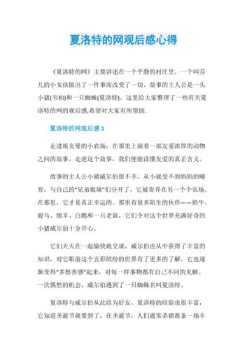 夏洛克的网(夏洛特的网中文版)