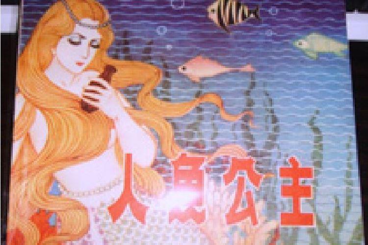 人鱼公主(人鱼公主韩剧)