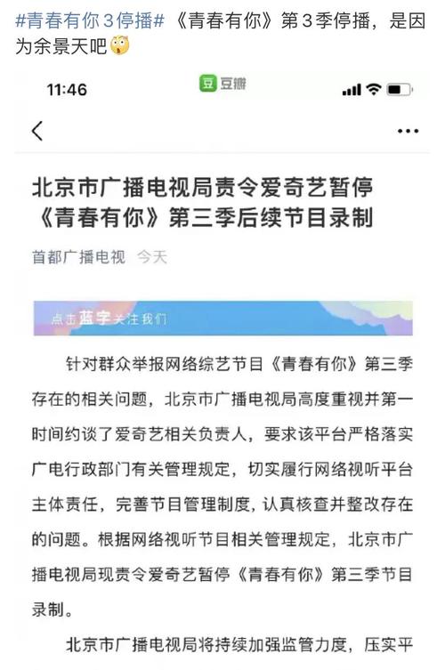 青春有你停播原因(青春有你停播怎么回事)