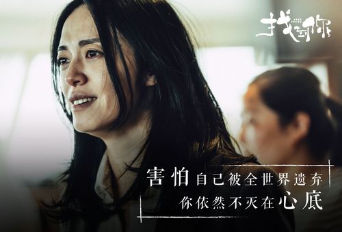 找到你剧情