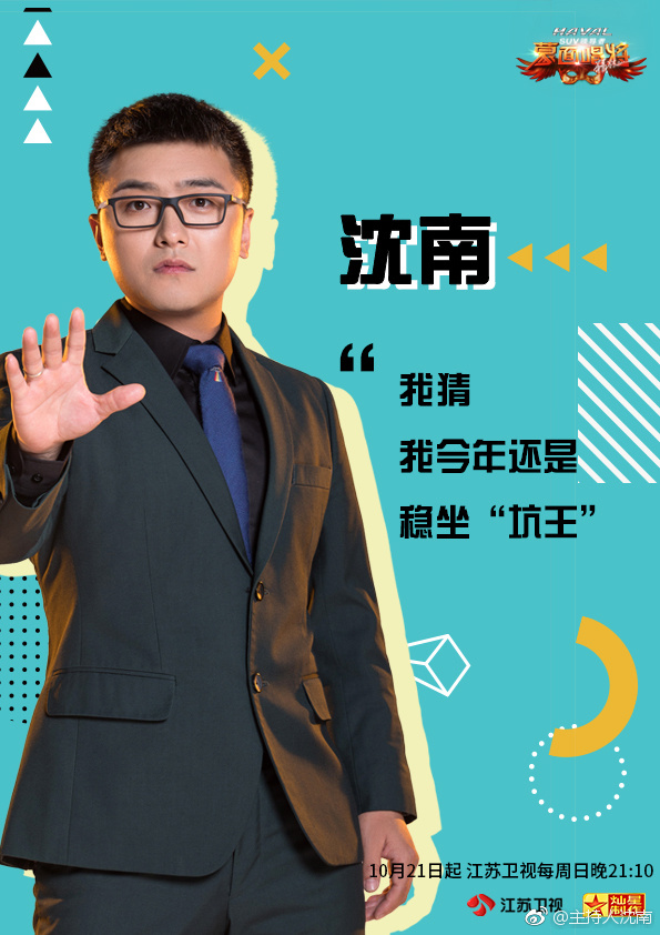 金星秀沈南一月多少钱(沈南金星秀吐槽金星视频)
