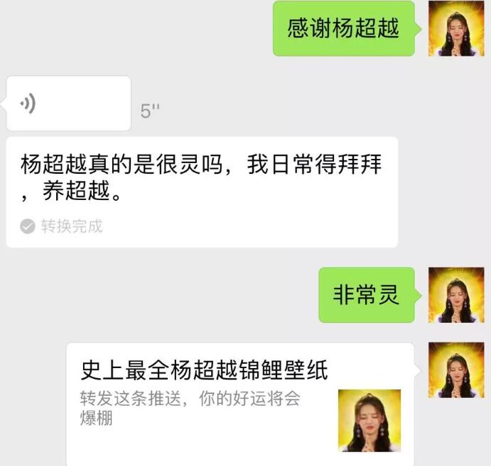 杨超越是什么梗 拜杨超越真的很灵吗