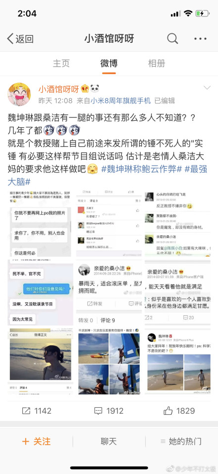 魏坤琳和桑洁关系暧昧？网友发微博称两人睡