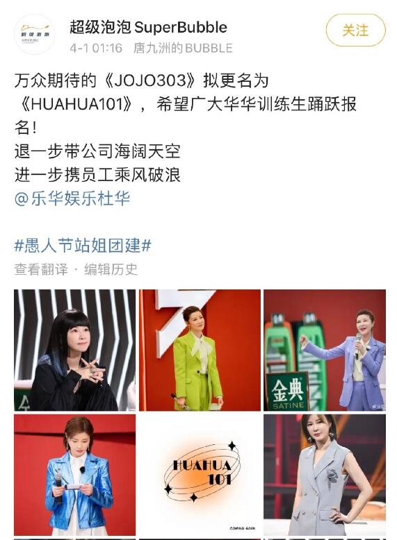 站姐团建是什么意思？是每年愚人节的惯例站