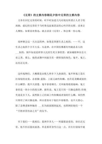 无常的主要内容概括(无常的主要内容概括100字)