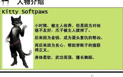 穿靴子的猫1(穿靴子的猫1电影免费完整版)