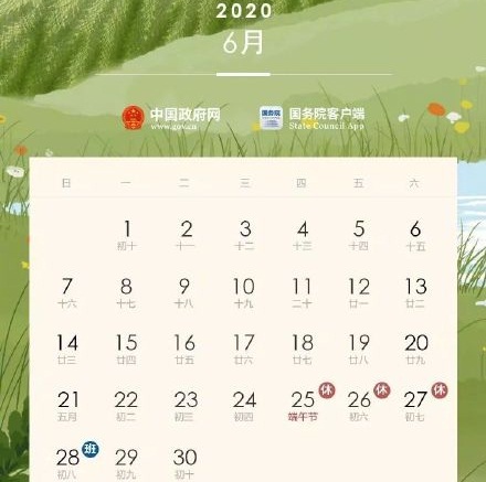 2020放假安排时间表完整版(2020年放假安排时间表格)