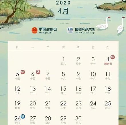 2020放假安排时间表完整版(2020年放假安排时间表格)
