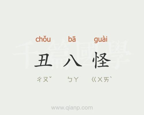 丑八怪(丑八怪歌曲)