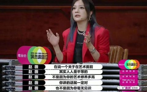 演员请就位赵薇(演员请就位赵薇说了什么被屏蔽)