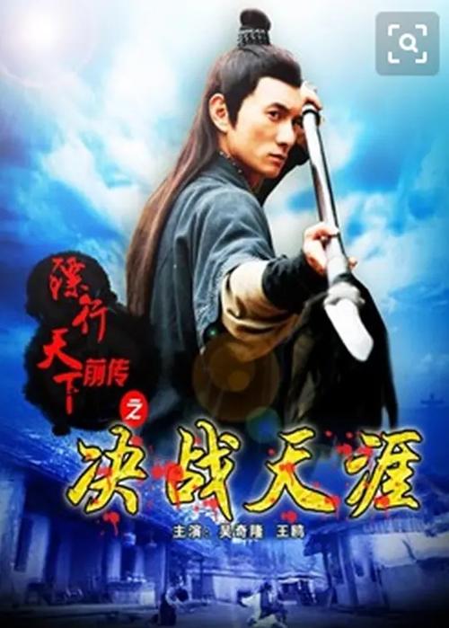 镖行天下前传(镖行天下前传之燃眉危机)