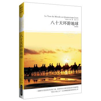 环球80天(环球80天电影 国语)
