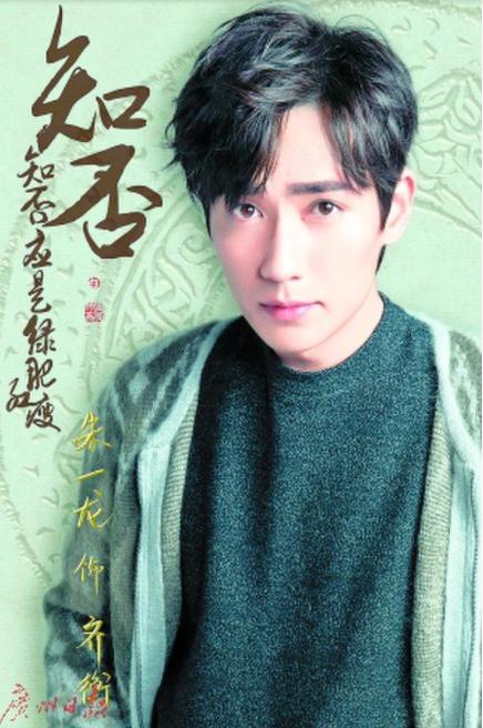 朱一龙和杨净如什么关系？他现在片酬多少