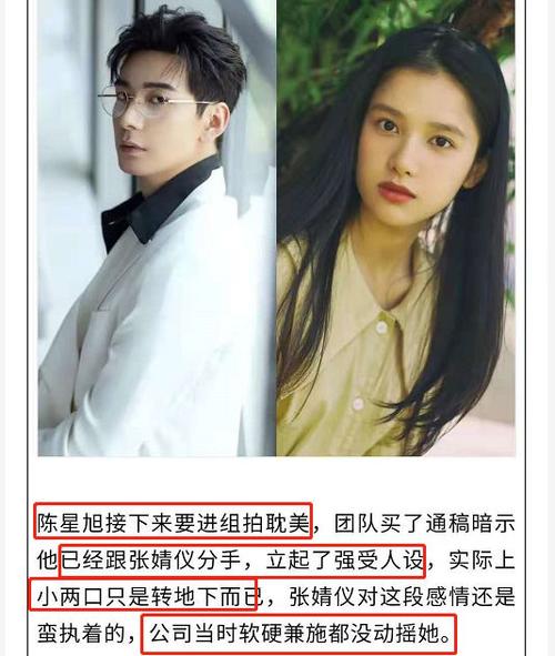 陈星旭张婧仪疑似恋情曝光荆楚八卦(张婧仪陈星旭回应)