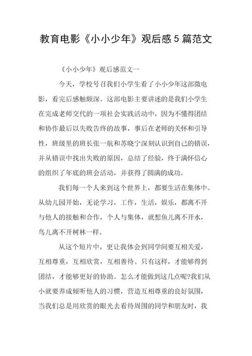 少年 电影
