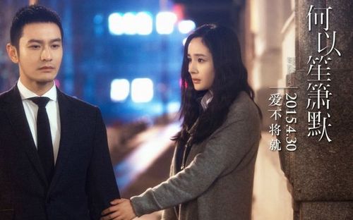 何以笙箫默 电影