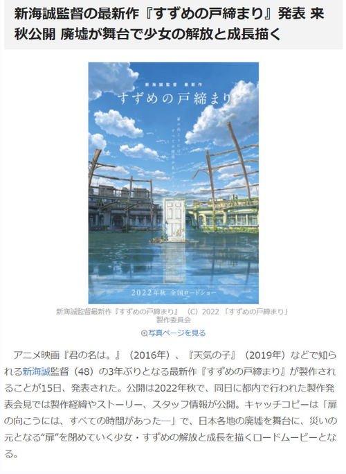 十字路口新海诚什么时候上映(新海诚2020新作十字路口)