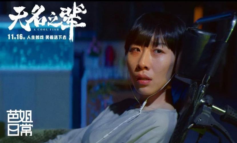 无名之辈演员表(无名之辈演员表马依依)