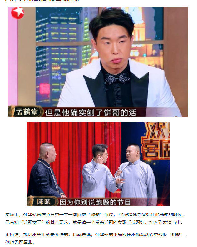孙建宏嘻哈事件是怎么回事(孙建宏嘻哈是什么意思)