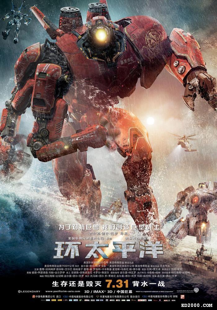 环太平洋电影(环太平洋电影解说)
