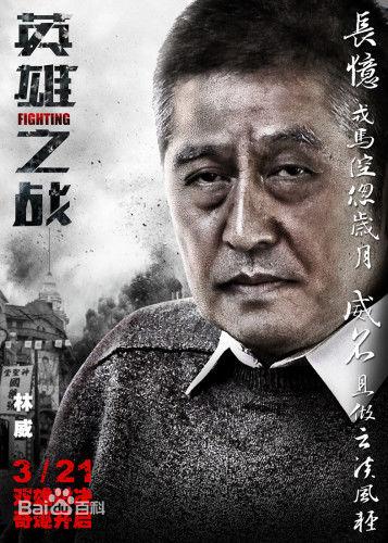 英雄之战电影(英雄之战电影在线看)
