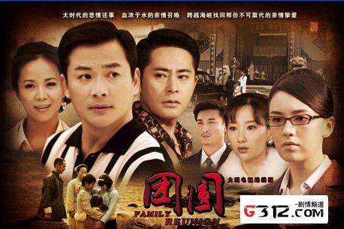 团圆剧情(团圆剧情介绍及演员表)