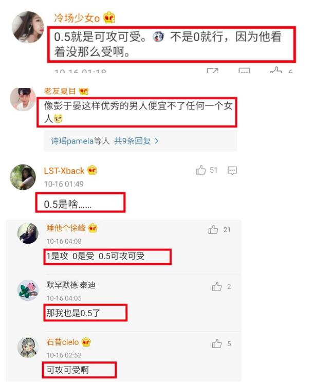 彭于晏是0.5是什么意思