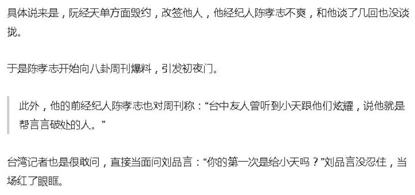陈孝志发文喊话伊能静怒斥对方不知感恩