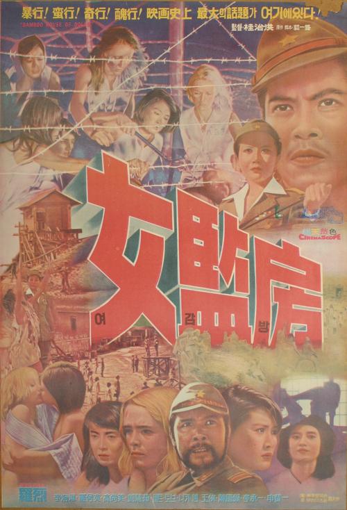 女集中营 电影