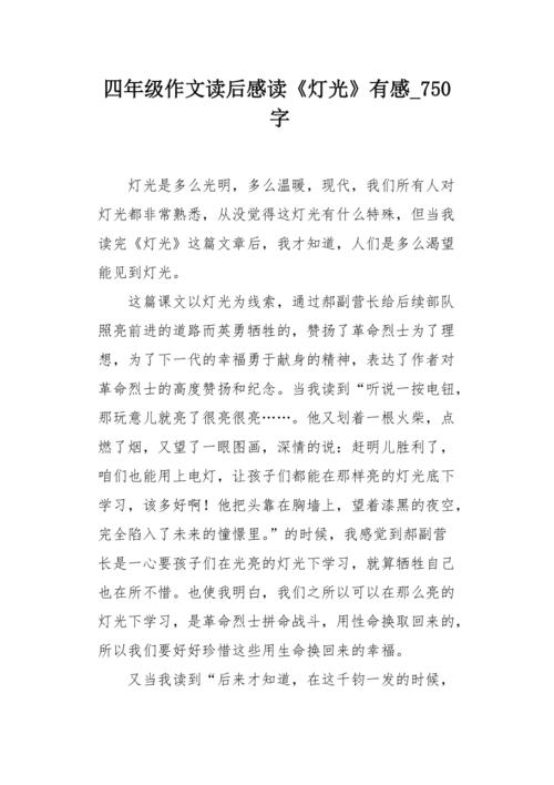 古路坝灯火(古路坝灯火观后感600)