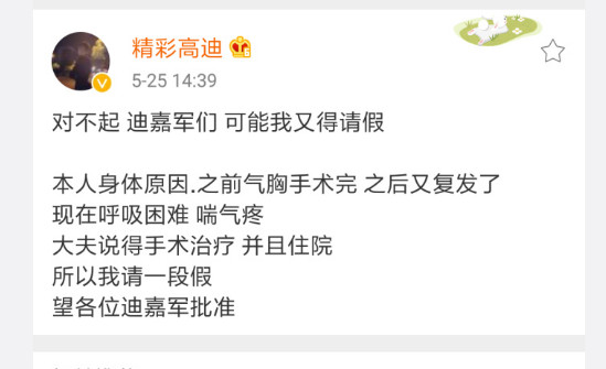 高迪和吴迪是什么关系？高迪住院是得了什么