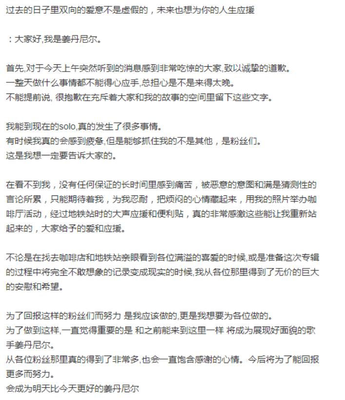 姜丹尼尔为什么被骂的这么厉害