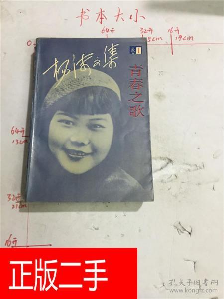 杨沫的作品(杨沫的作品20世纪50年代60年代)