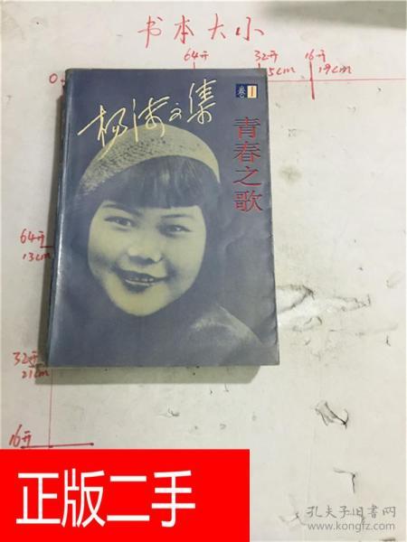 杨沫的作品(杨沫的作品20世纪50年代60年代)